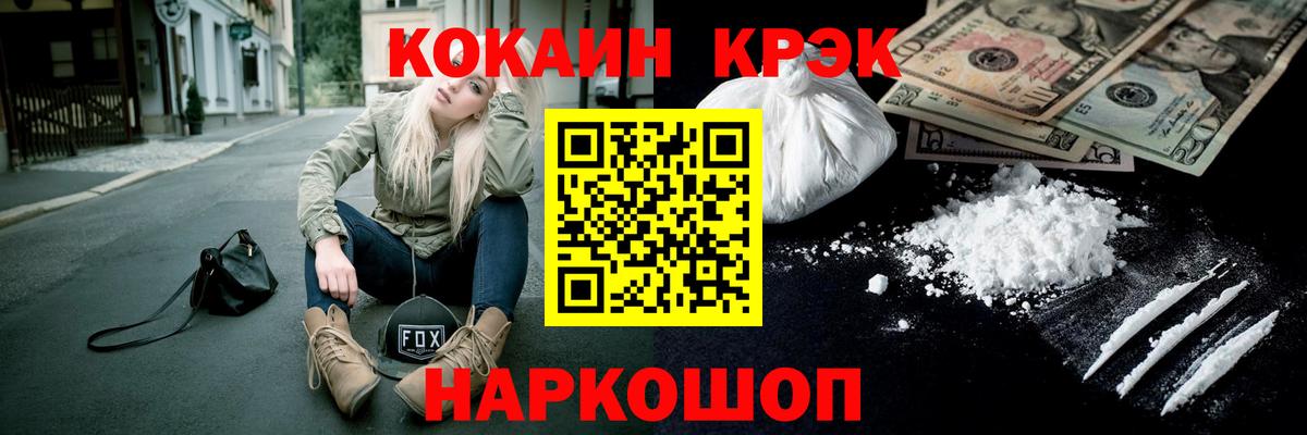 Cocaine 97%  Вход с VPN  Cocaine Эквадор  Удомля 