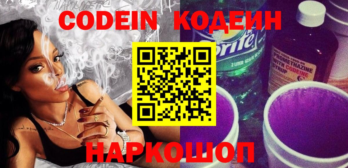 Кодеин напиток Lean (лин) Удомля