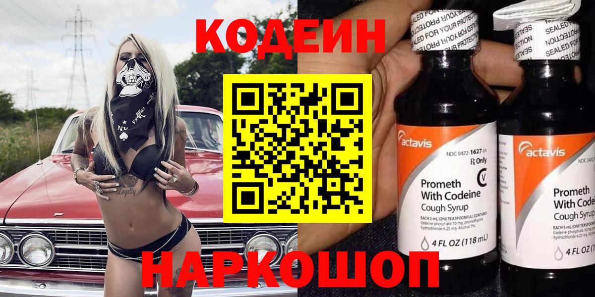 Кодеиновый сироп Lean напиток Lean (лин)  Вход с VPN  Удомля 