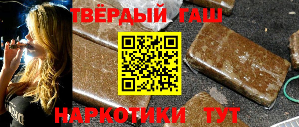 ГАШ hashish Удомля