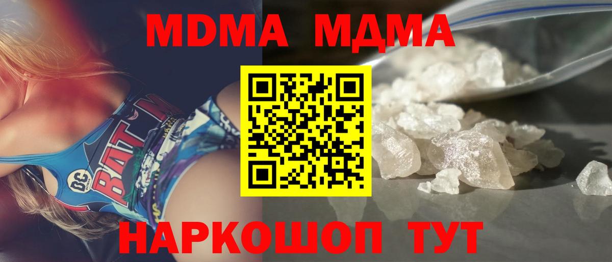 МДМА  Вход с VPN  Удомля  MDMA кристаллы 