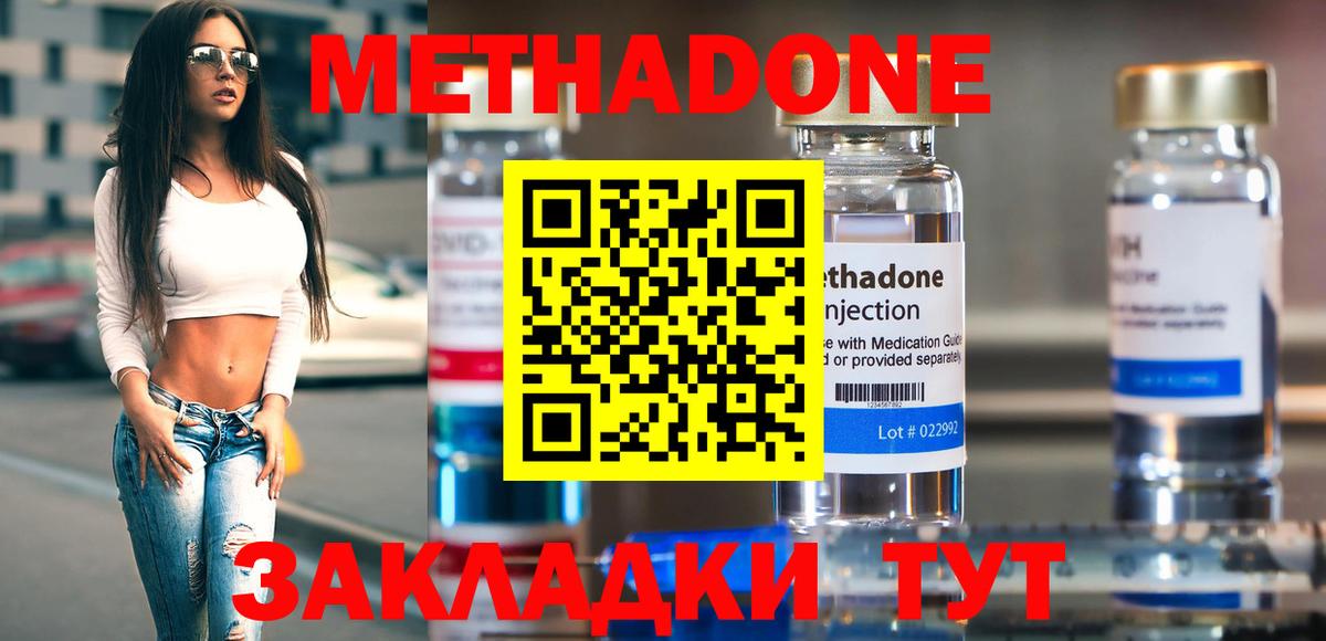 Метадон VHQ Удомля