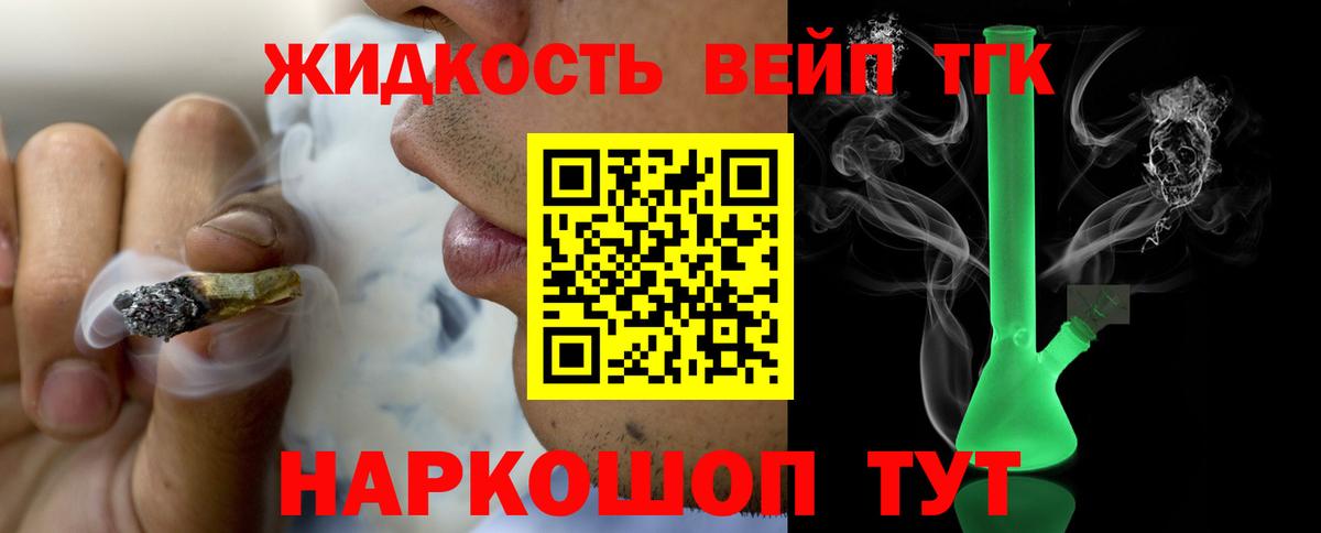 Дистиллят ТГК жижа  Вход с VPN  Удомля 