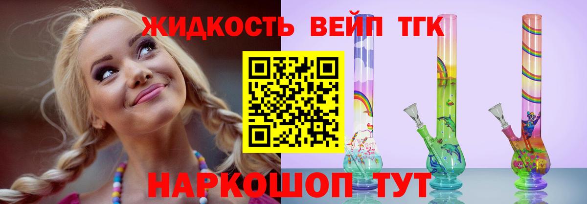 ТГК вейп Удомля